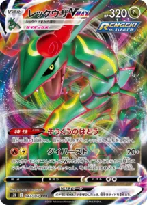 047/067 Rayquaza VMAX