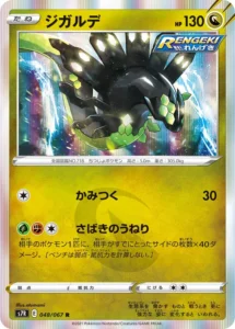 048/067 Zygarde