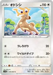 055/067 Stantler