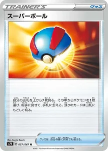057/067 Great Ball