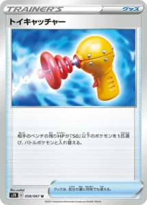 058/067 Toy Catcher