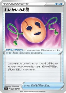061/067 Spirit Mask