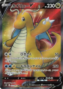 073/067 Dragonite V