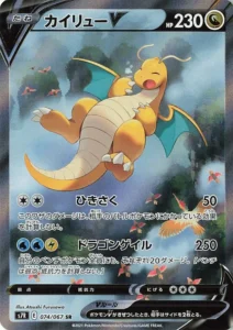 074/067 Dragonite V