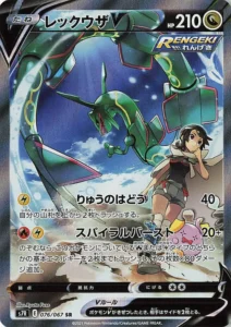 076/067 Rayquaza V
