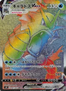 081/067 Gyarados VMAX