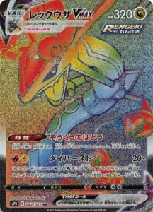 082/067 Rayquaza VMAX