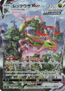 083/067 Rayquaza VMAX