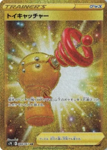 088/067 Toy Catcher