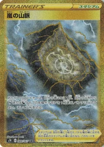 089/067 Tempest Range