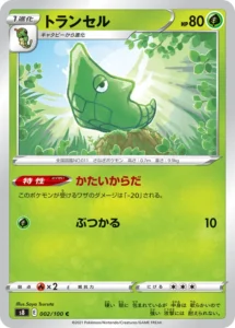002/100 Metapod