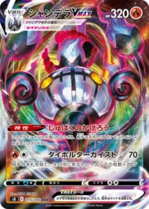 015/100 Chandelure VMAX