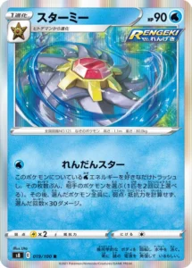 019/100 Starmie