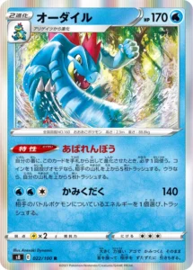 022/100 Feraligatr