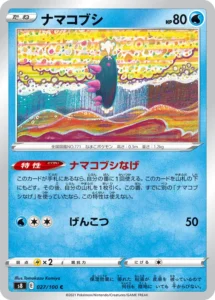 027/100 Pyukumuku
