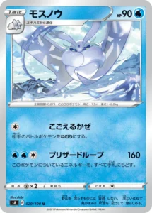 029/100 Frosmoth