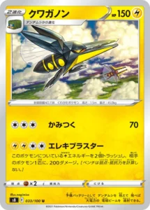 033/100 Vikavolt