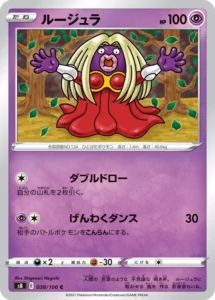 038/100 Jynx