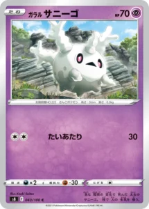 043/100 Galarian Corsola
