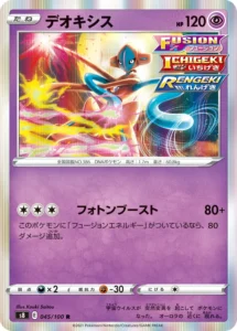 045/100 Deoxys