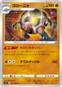 054/100 Golem