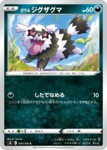 059/100 Galarian Zigzagoon