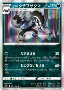 061/100 Galarian Obstagoon