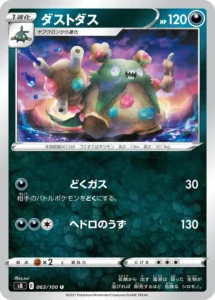 063/100 Garbodor