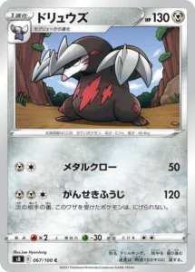 067/100 Excadrill