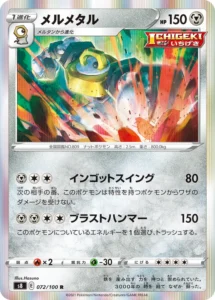 072/100 Melmetal