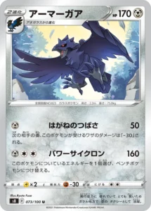 073/100 Corviknight