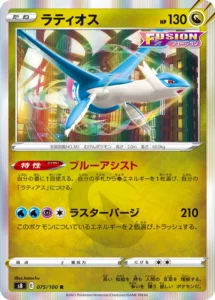 075/100 Latios
