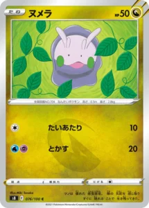 076/100 Goomy