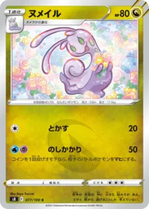 077/100 Sligoo