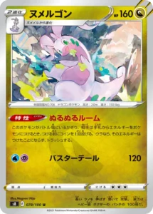 078/100 Goodra