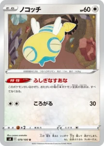 079/100 Dunsparce