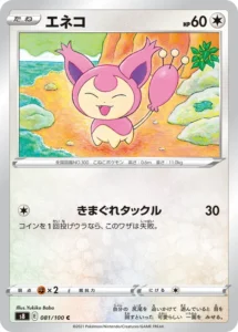 081/100 Skitty