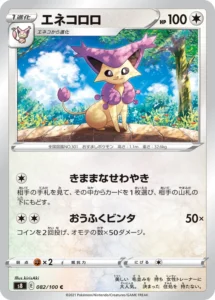 082/100 Delcatty