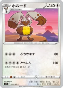 084/100 Diggersby