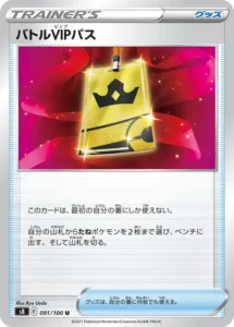 091/100 Battle VIP Pass