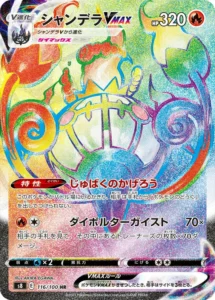 116/100 Chandelure VMAX