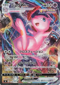 119/100 Mew VMAX