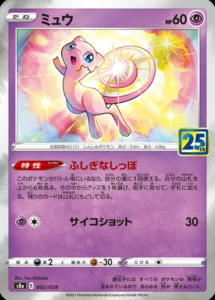 002/028 Mew