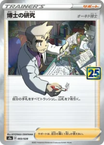 003/028 Professor's Research