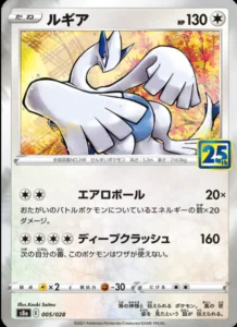 005/028 Lugia