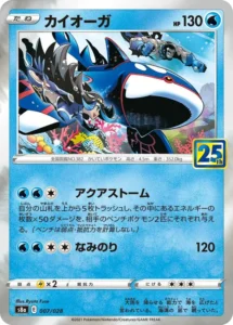 007/028 Kyogre