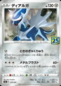 008/028 Dialga