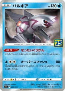 009/028 Palkia