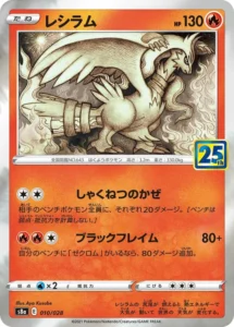 010/028 Reshiram