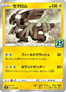011/028 Zekrom